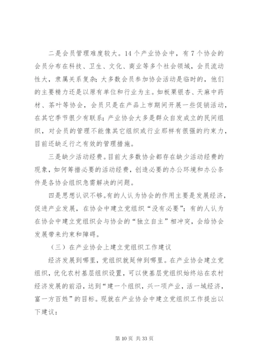 基层党组织调研报告范文4篇.docx