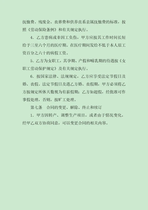 甘肃私营企业职工劳动合同书范文