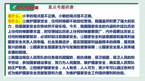 八上道法第四单元维护国家利益复习课件2024  