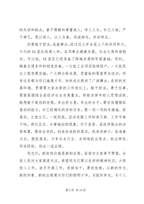 学校新任中层干部任职集体谈话会上的讲话3篇（1）.docx