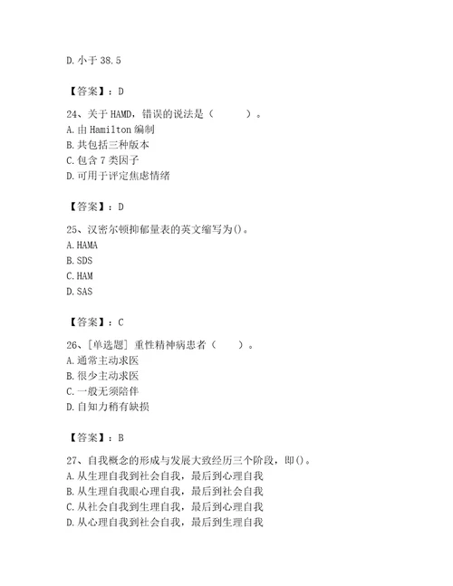 2023年心理咨询师继续教育题库带答案轻巧夺冠