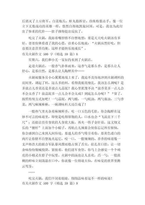 火锅作文500字