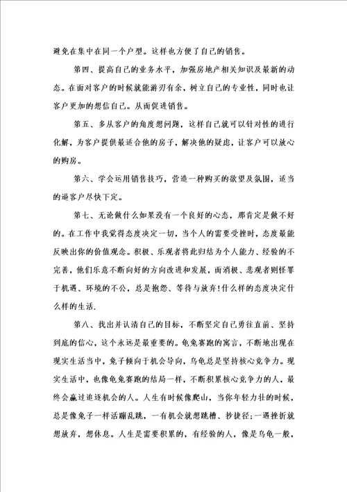 新版房地产销售员上半年工作总结汇编