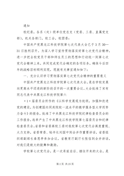 第七次党代会宣传提纲.docx