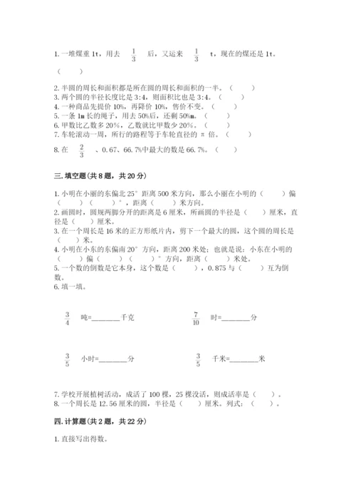 人教版小学六年级上册数学期末测试卷精编答案.docx