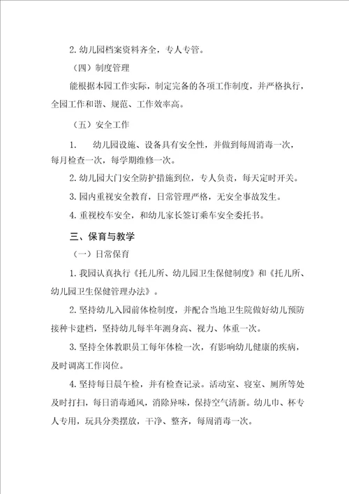 2022年中心幼儿园年检工作报告