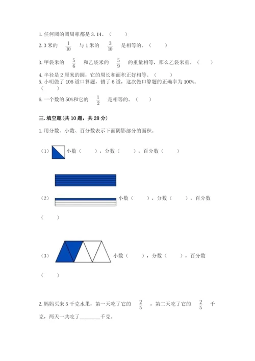 2022人教版六年级上册数学期末测试卷及答案1套.docx