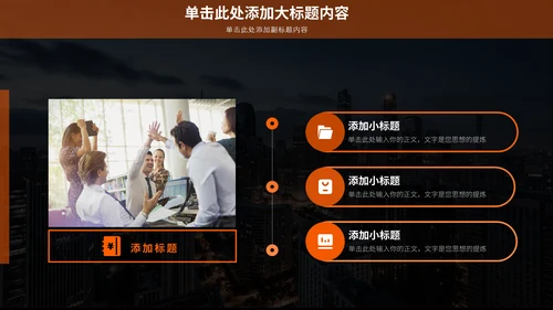 黑色商务风路演计划通用PPT模板