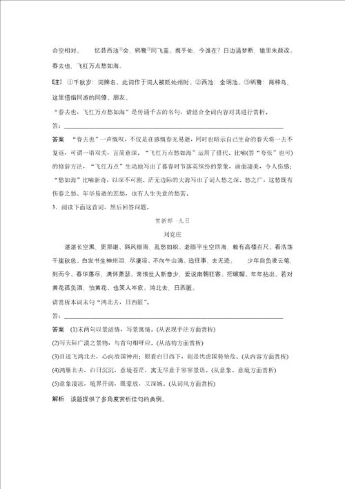 语文粤教选修唐诗宋词元散曲选读学案古诗词鉴赏四讲之四word含解析