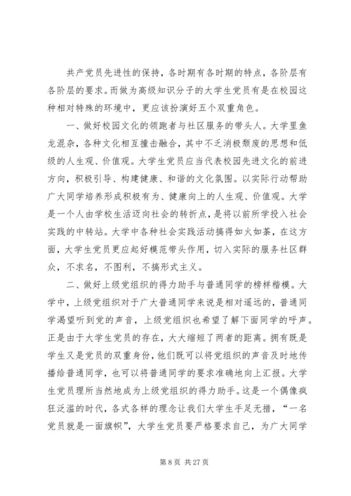 浅谈如何做一个合格的党员.docx