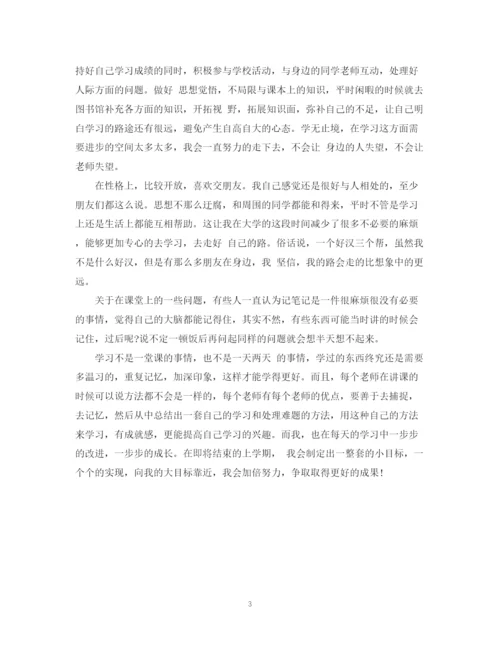 精编之奖学金自我鉴定范文300字.docx