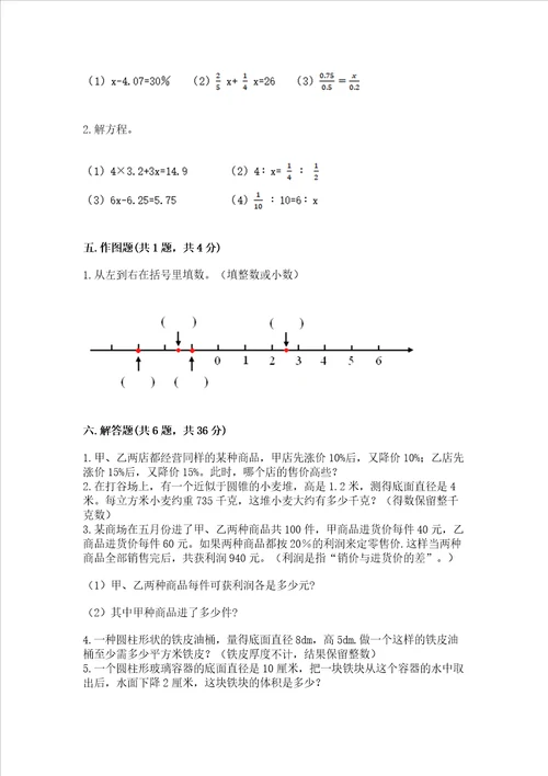 小升初数学期末考试试卷精选