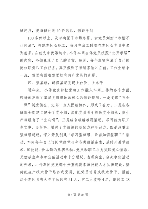 某公司党支部先进事迹材料.docx