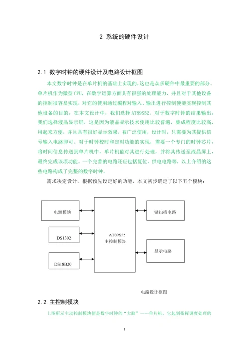 DS1302数字时钟芯片毕业论文.docx