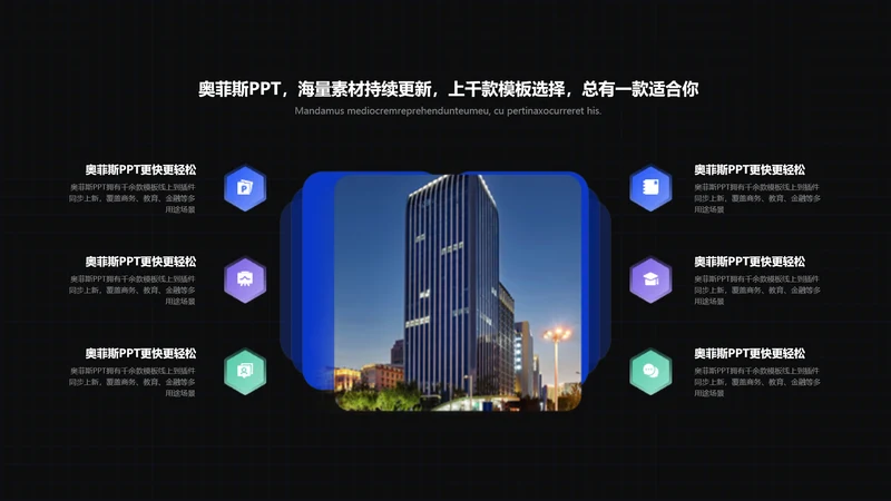 黑色通用并列关系6项PPT图文页