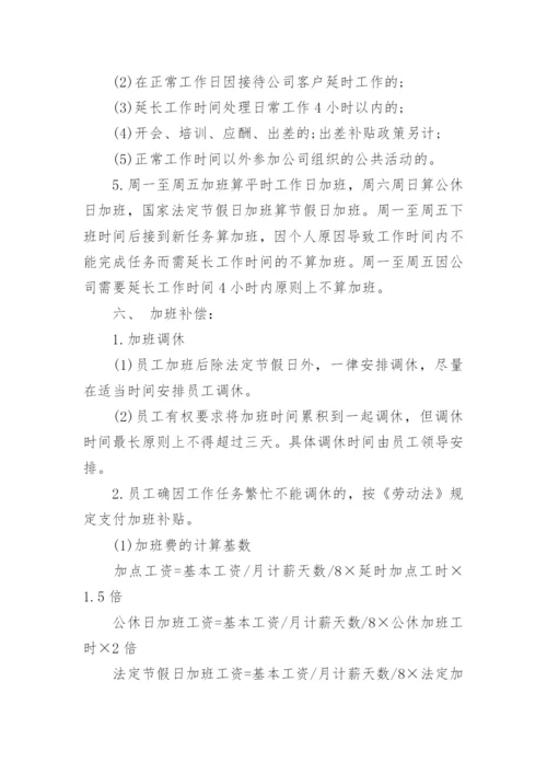 公司加班管理制度.docx