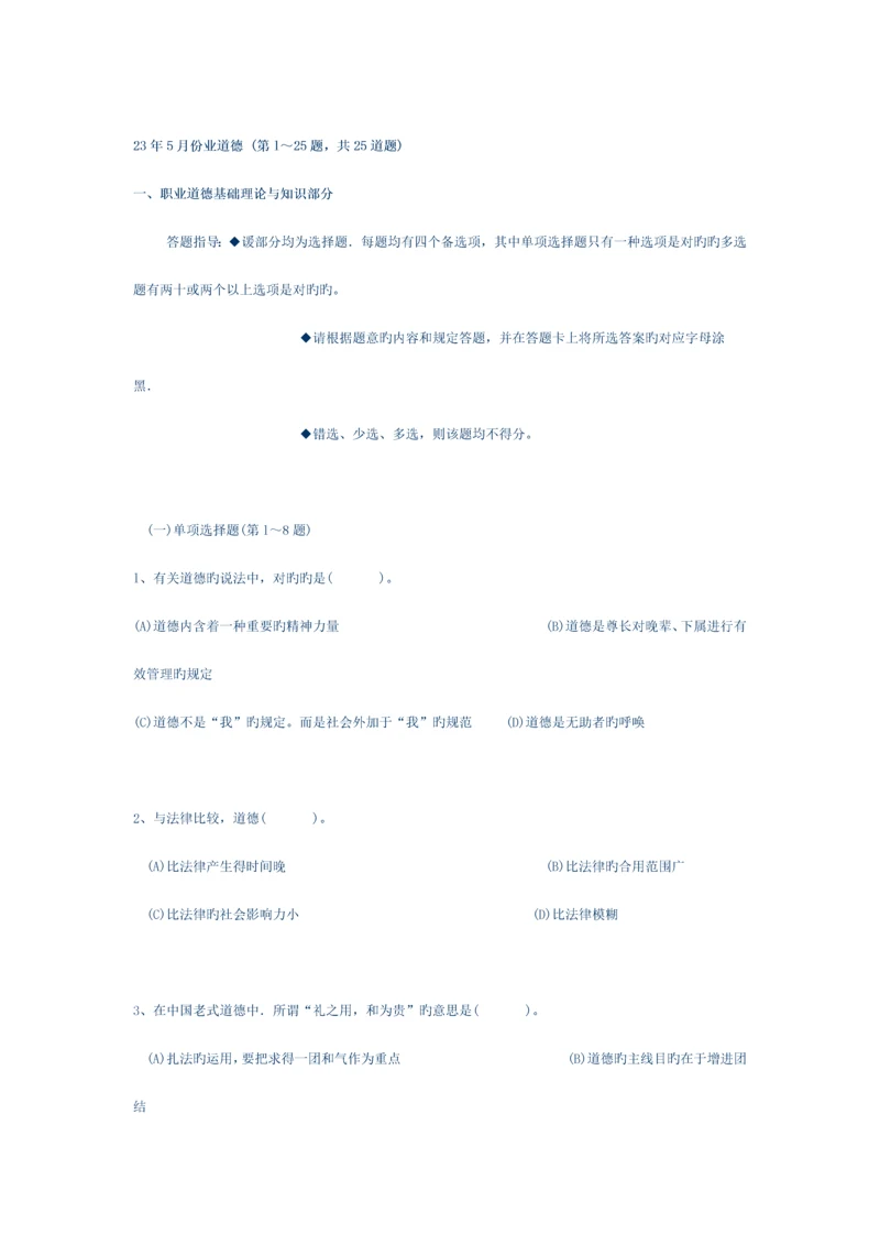 2023年人力资源三级考试答案.docx
