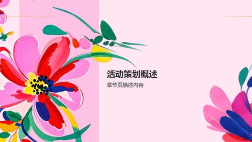 艺术广告行业活动策划PPT模板
