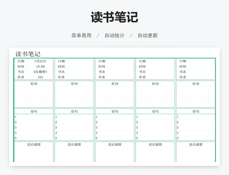 读书笔记