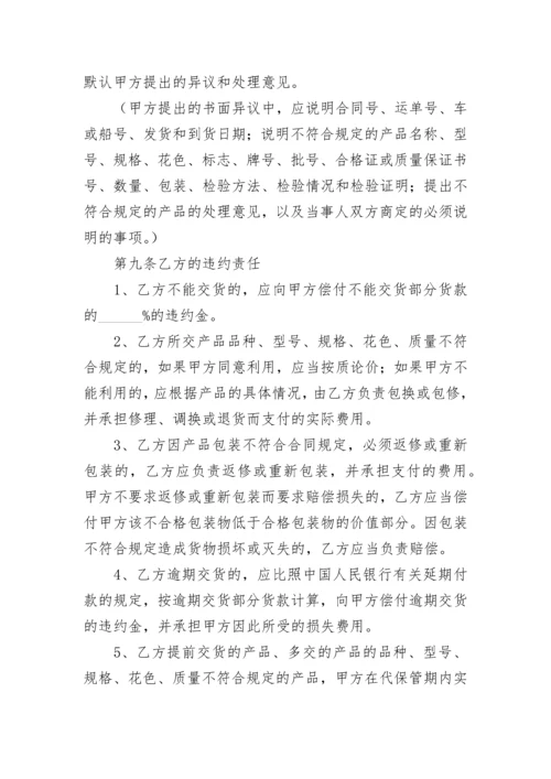 简易商品购销合同书范本.docx