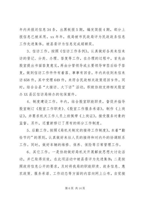 篇一：民政工作计划 (2).docx