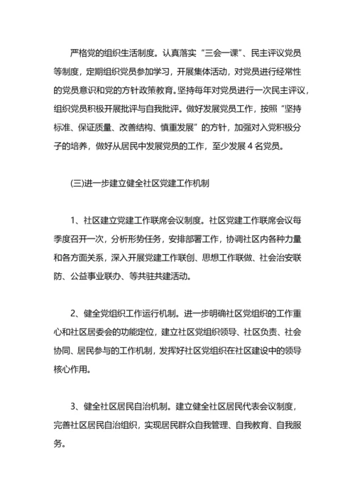 2021年社区党支部工作计划.docx