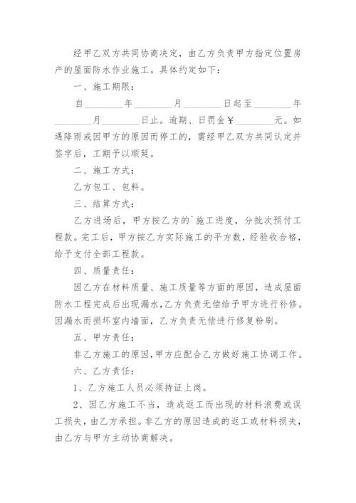 屋面防水施工合同.docx