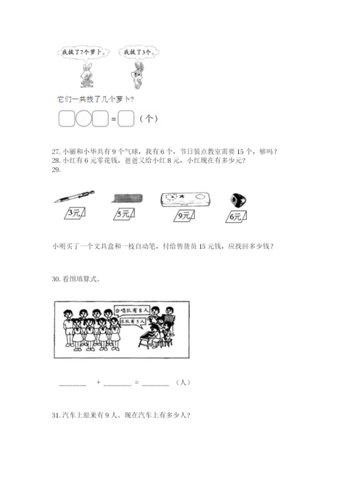 一年级上册数学应用题50道及参考答案【典型题】.docx