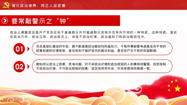 严守党的纪律规矩做政治上的明白人党课党建PPT