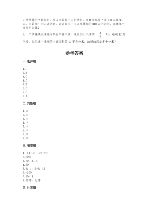 小学六年级下册数学期末卷精品【夺分金卷】.docx