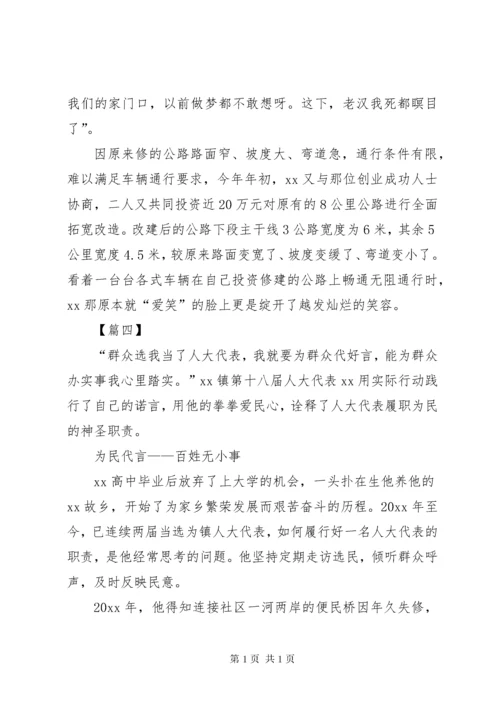 优秀人大代表事迹材料5篇.docx