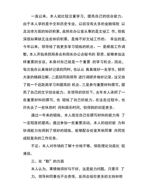 办公室综合科科长述职报告范文XX