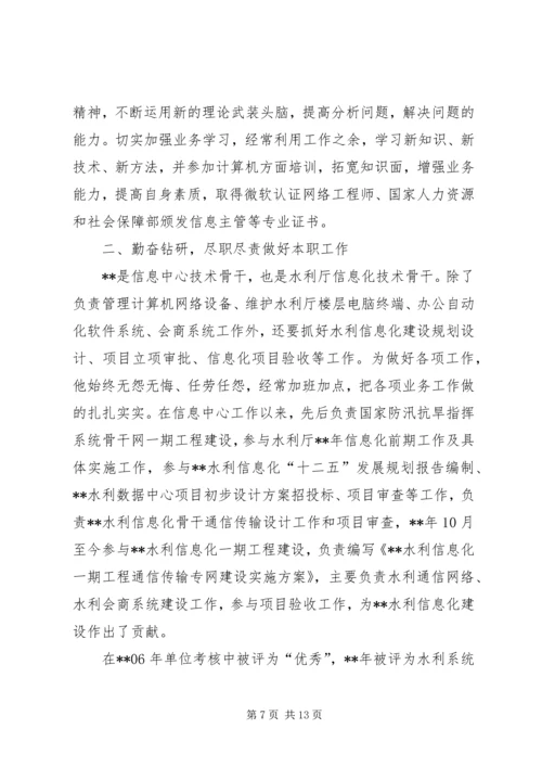 优秀杰出青年先进事迹材料范文三篇.docx