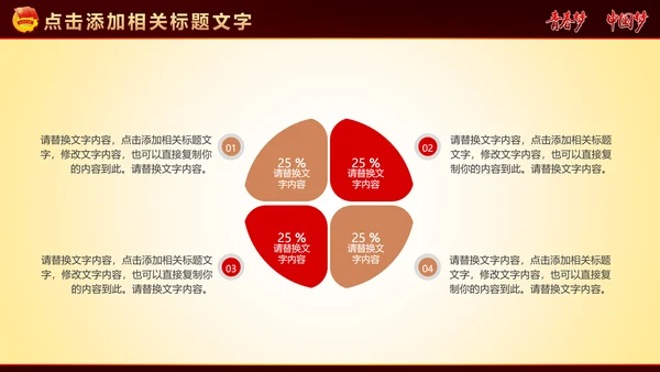 中国梦青春梦共青团PPT模板