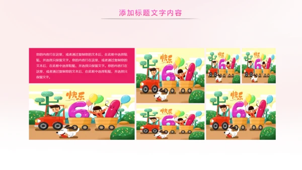 炫彩六一儿童节卡通教育节日策划PPT模板