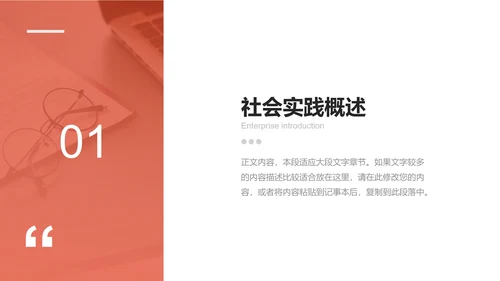 社会实践报告