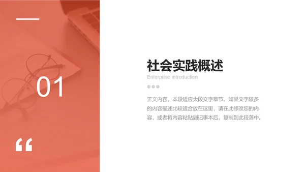 社会实践报告