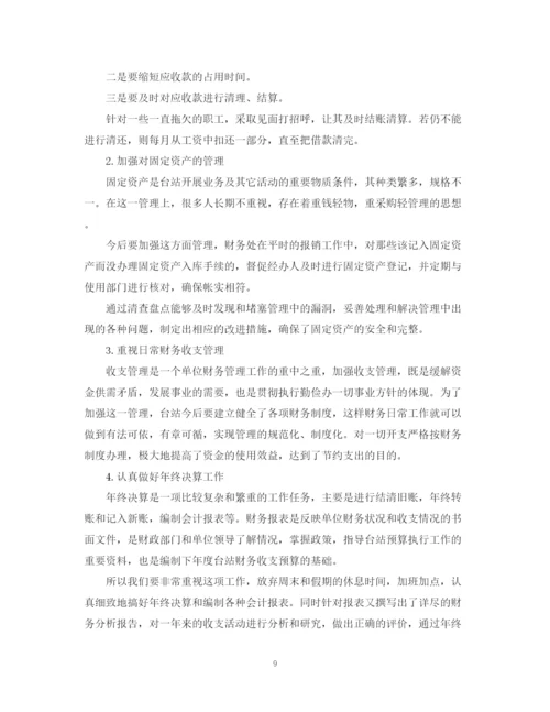 精编之事业单位员工年终工作总结范文.docx