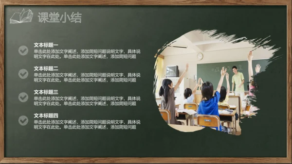 开始上课教师粉笔说课教学黑板PPT模板