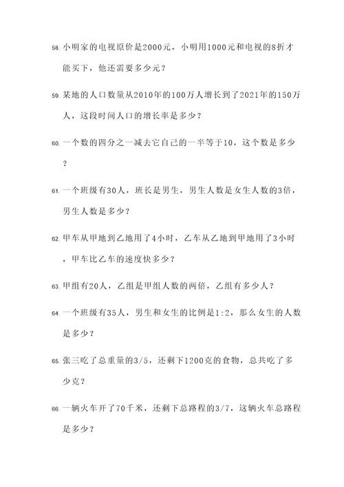 抓住和不变求分数应用题