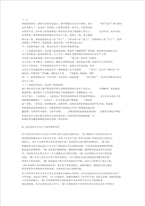 农牧业安全生产汇报安全生产