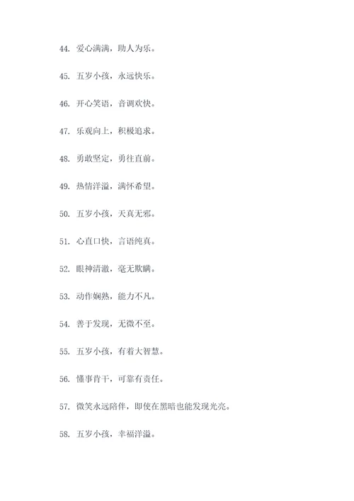 五岁小孩顺口溜