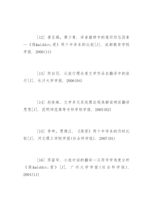 文学研究论文参考文献精编.docx