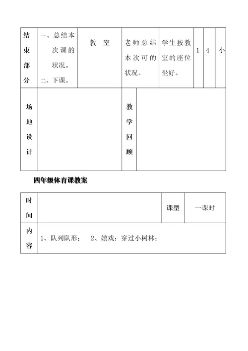 小学三年级上册体育教案1