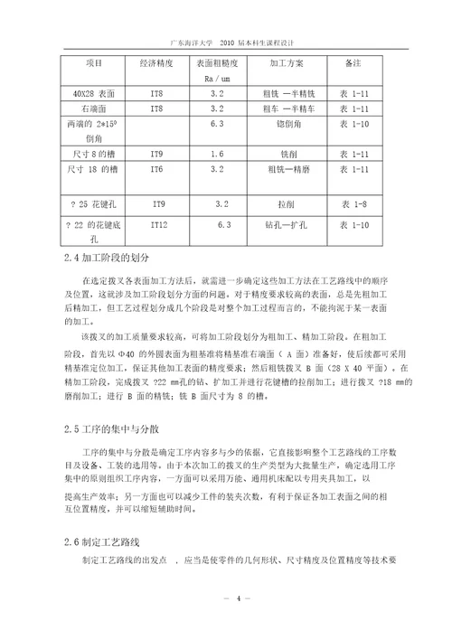 ca6140车床拨叉831005课程设计说明书