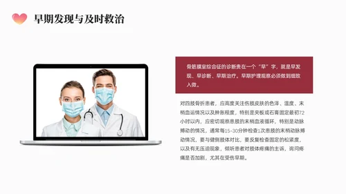 红色简约商务骨筋膜室综合征的护理培训PPT课件护理查房