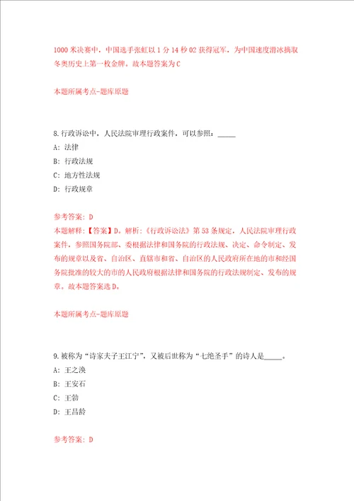 深圳市光明区工业和化局招考3名一般类岗位专干强化训练卷第8卷