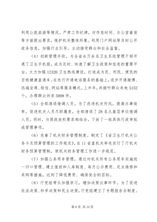 四风问题自查报告及整改措施一2.docx