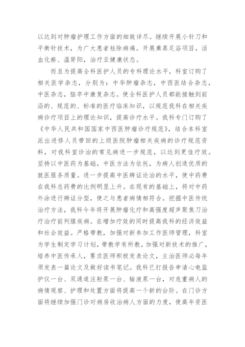 中医科工作计划及总结.docx