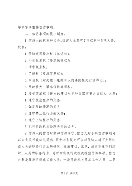 学习《信访条例》心得体会 (3).docx